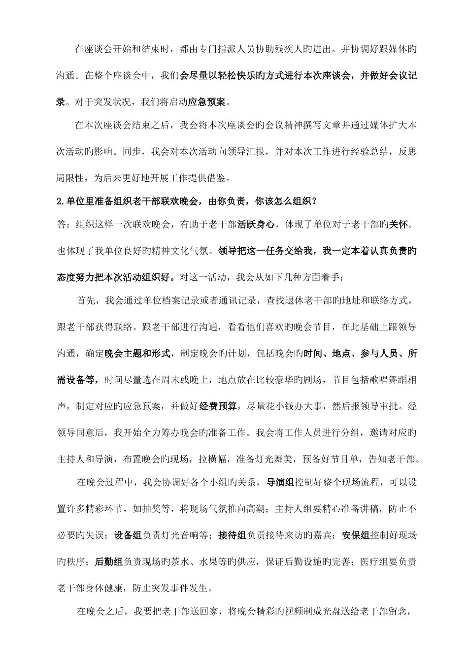 2025年事业单位面试_第2页