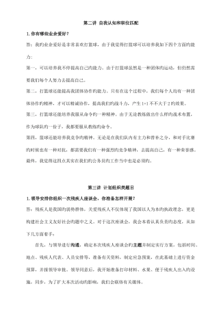 2025年事业单位面试