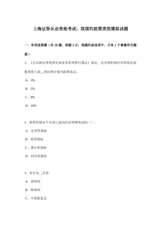 2025年上海证券从业资格考试我国的股票类型模拟试题