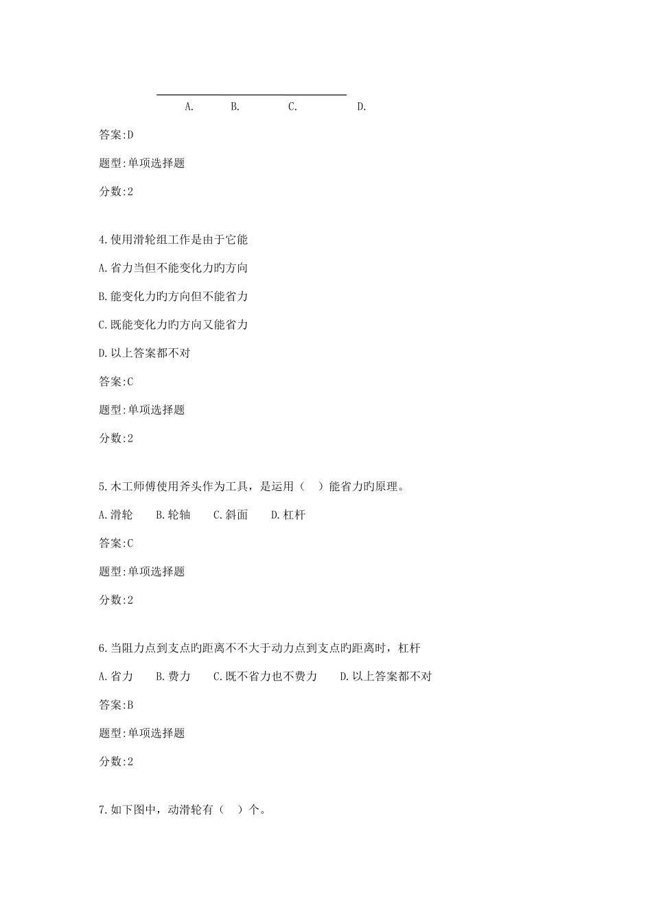 2025年全国青少年机器人技术等级考试一级2月考试试题理论_第2页