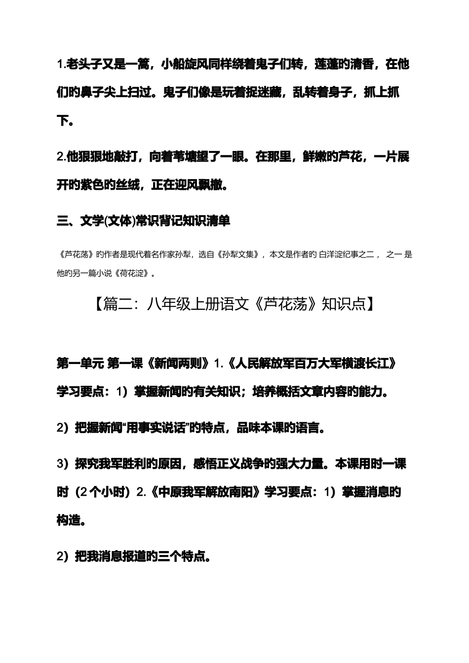 2025年八年级上册语文芦花荡知识点_第2页