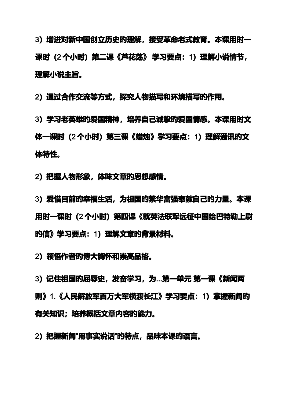 2025年八年级上册语文芦花荡知识点_第3页