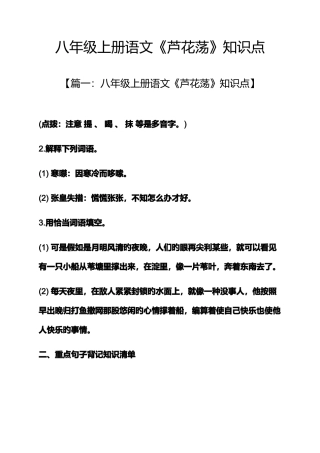 2025年八年级上册语文芦花荡知识点
