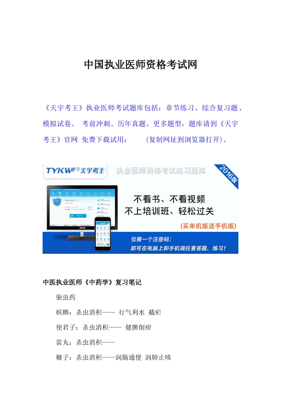 2025年中国执业医师资格考试网_第1页