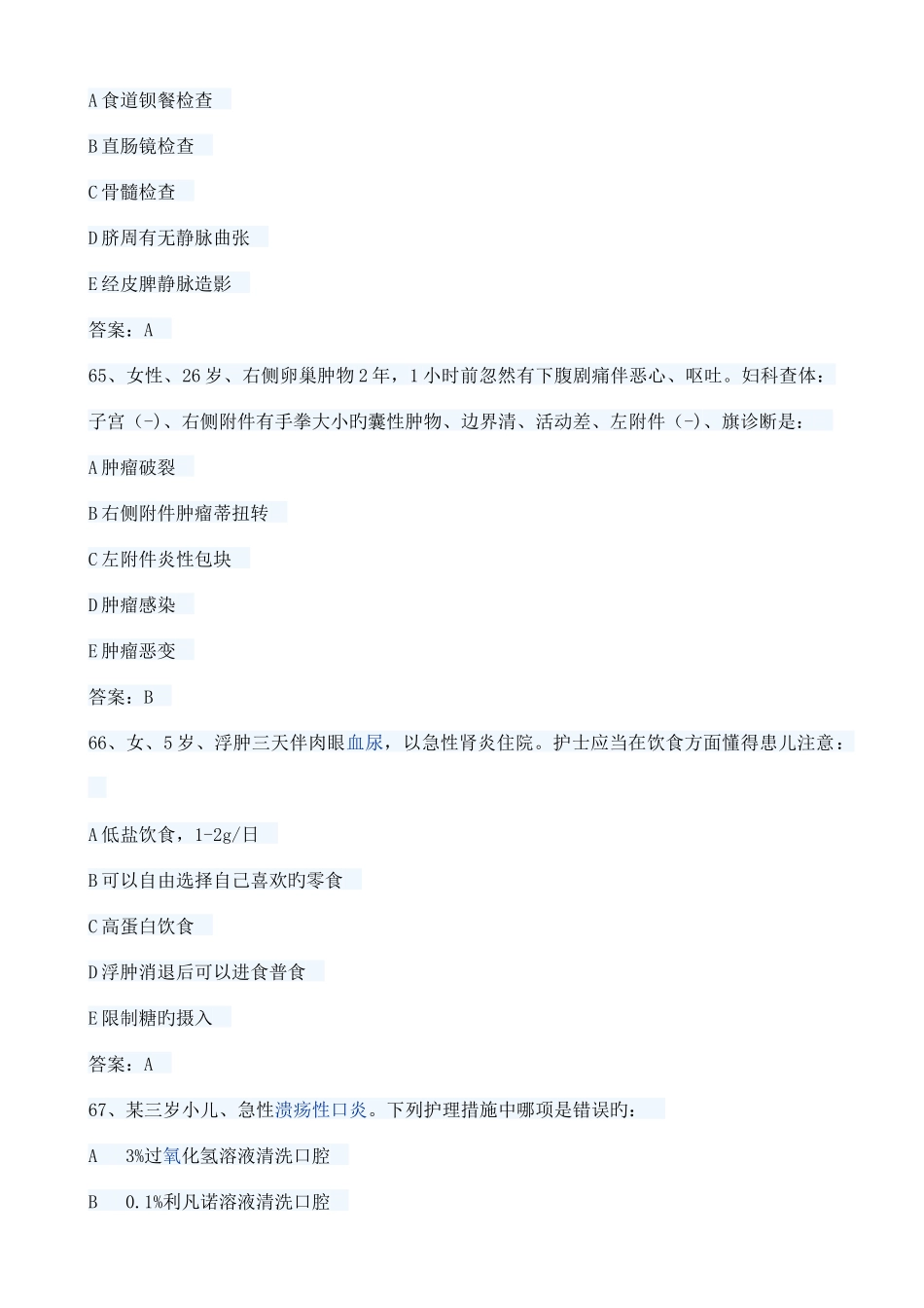 2025年主管护师考试相关模拟试题及答案四_第2页