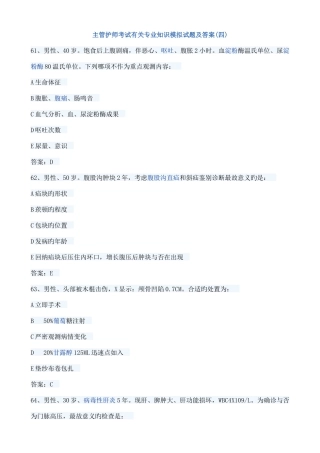 2025年主管护师考试相关模拟试题及答案四
