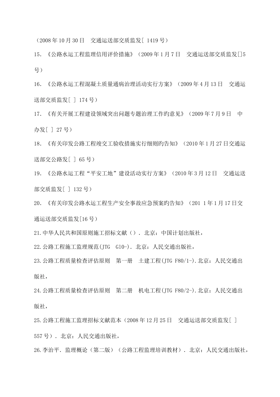2025年交通部监理工程师考试用书说明_第2页