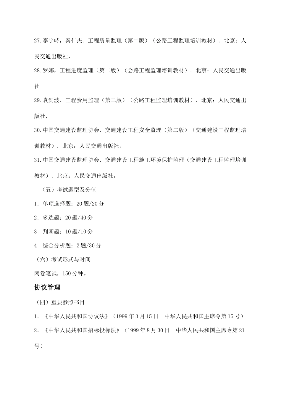 2025年交通部监理工程师考试用书说明_第3页