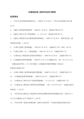 2025年交通部监理工程师考试用书说明