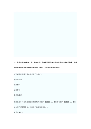 2025年会计从业资格考试会计基础考前押题及答案解析