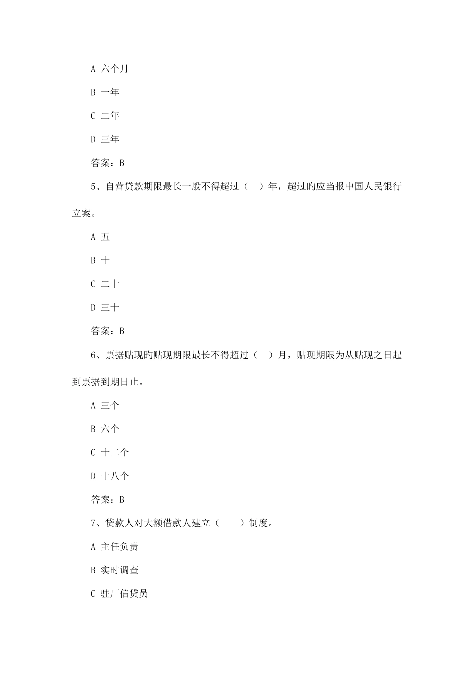 2025年农村信用社常见考题_第2页