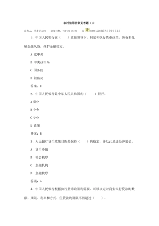 2025年农村信用社常见考题