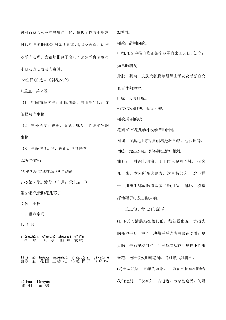 2025年初一年级下册语文知识点归纳总结_第2页