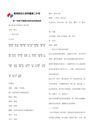 2025年初一年级下册语文知识点归纳总结