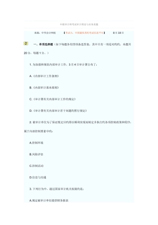 2025年中级审计师考试审计理论与实务真题