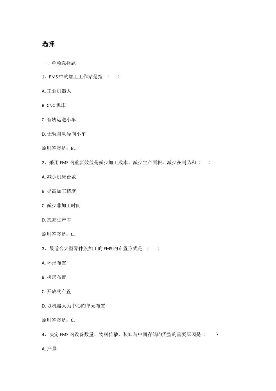 2025年华北水院自考先进制造技术_第1页