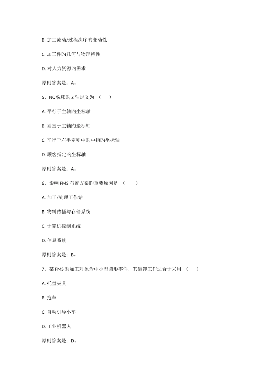 2025年华北水院自考先进制造技术_第2页