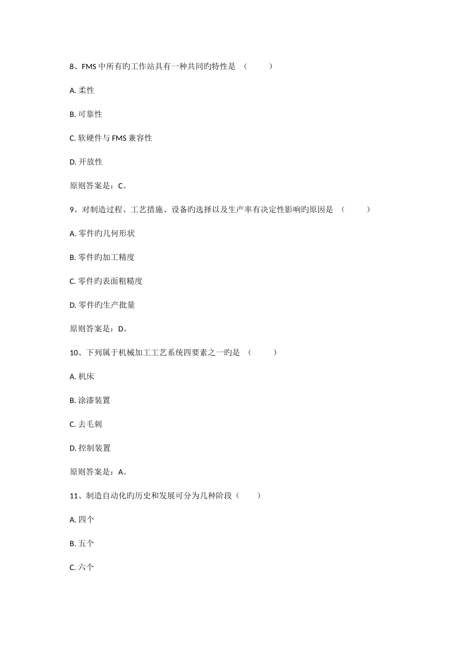 2025年华北水院自考先进制造技术_第3页