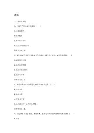 2025年华北水院自考先进制造技术