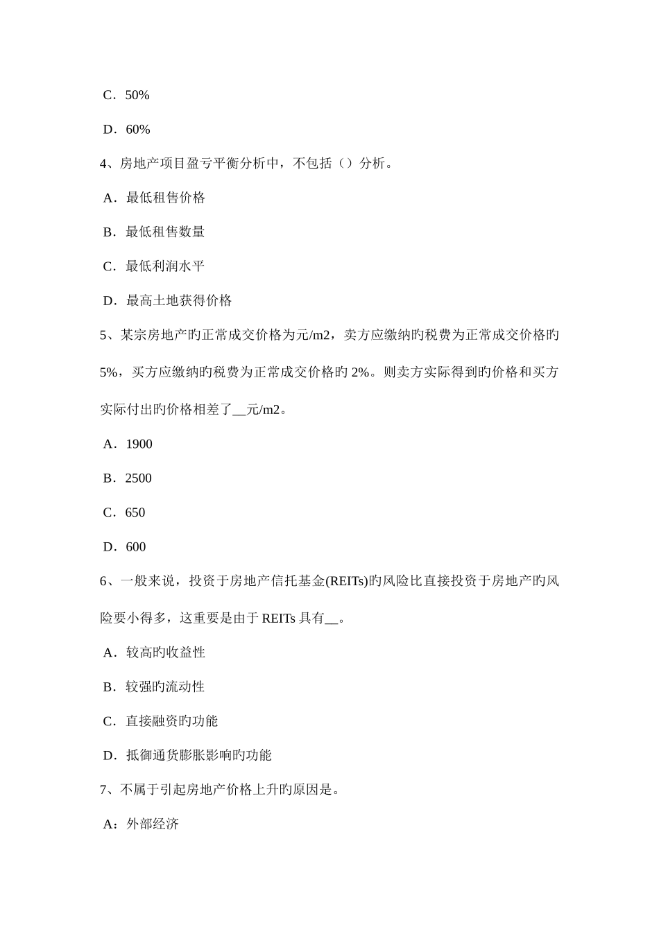 2025年北京房地产估价师制度与政策房地产面积相关概念的含义试题_第2页