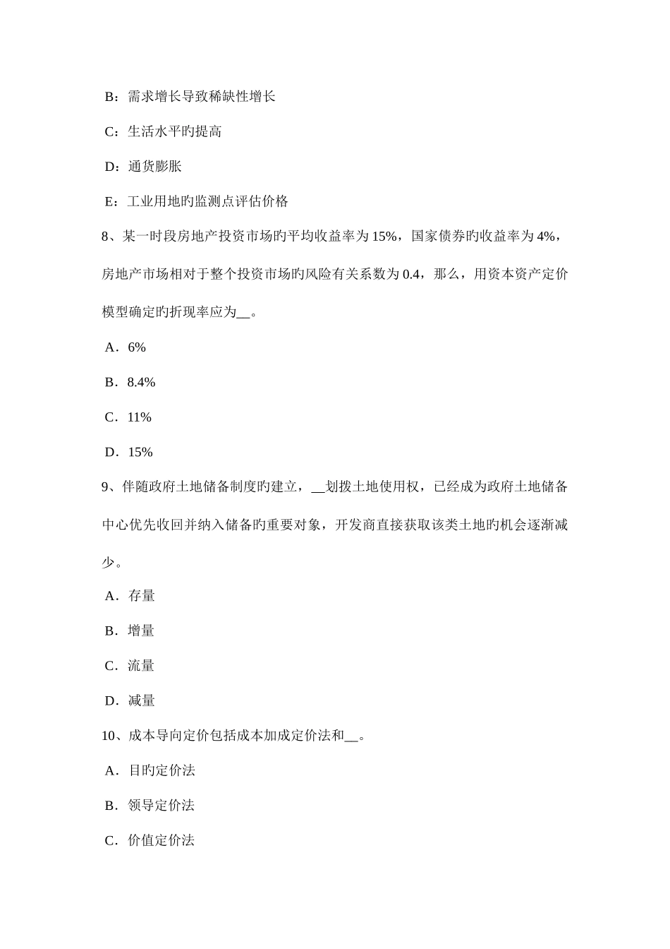 2025年北京房地产估价师制度与政策房地产面积相关概念的含义试题_第3页
