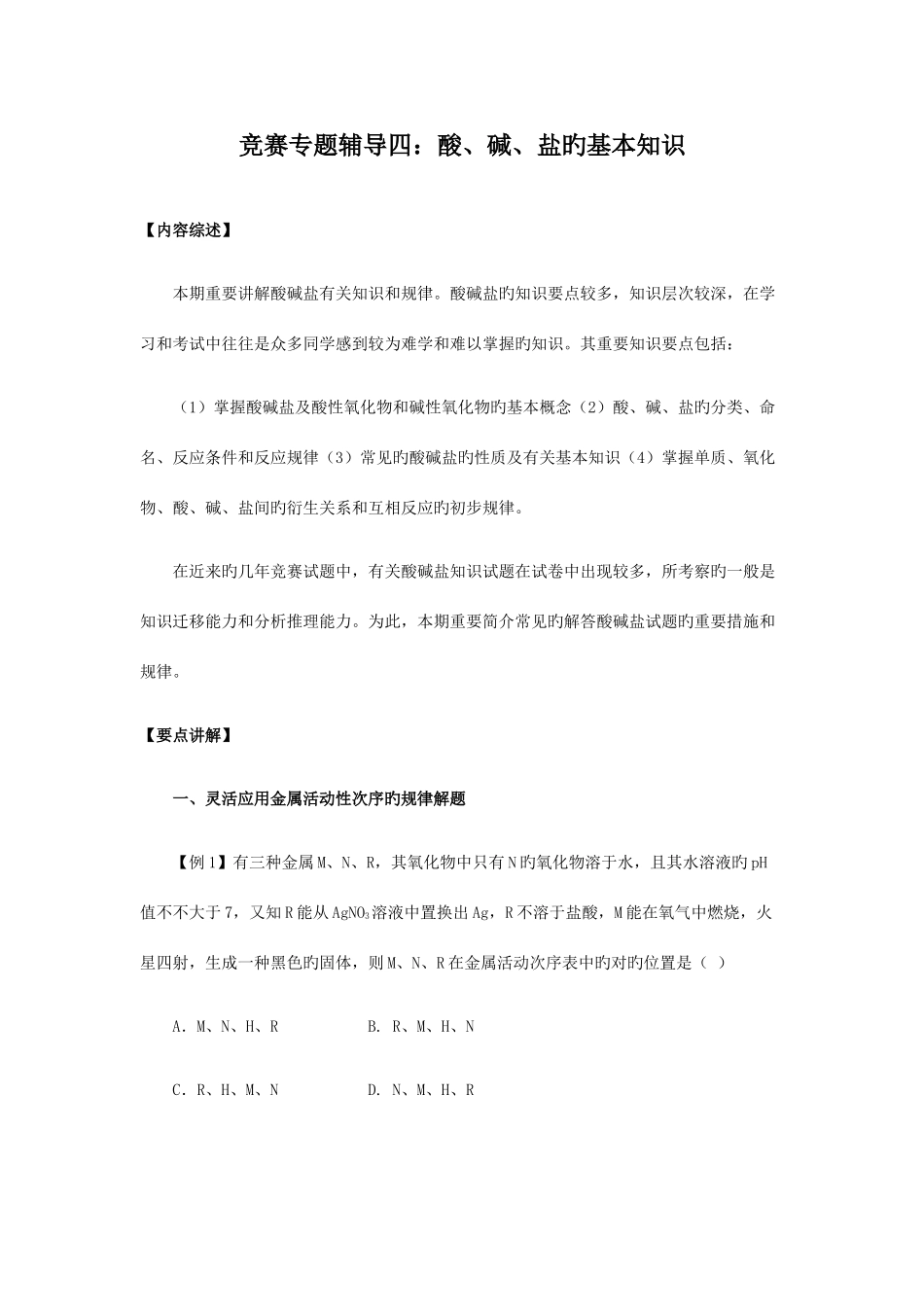 2025年初中化学竞赛专题辅导酸碱盐的基本知识_第1页