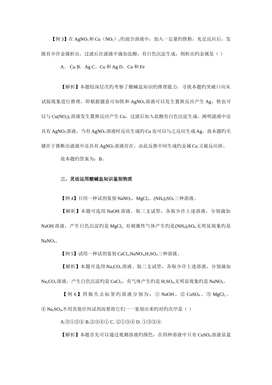 2025年初中化学竞赛专题辅导酸碱盐的基本知识_第3页