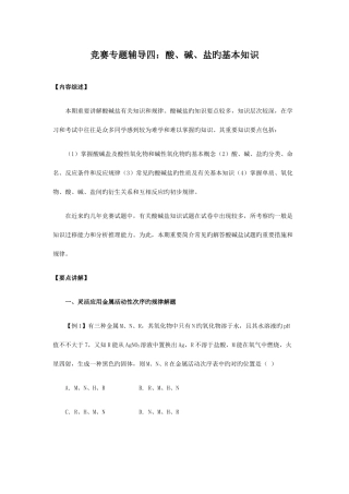 2025年初中化学竞赛专题辅导酸碱盐的基本知识