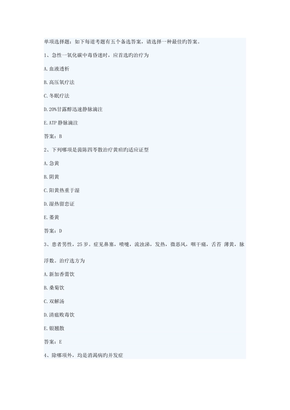 2025年中西医结合内科学中级职称考试题库_第1页