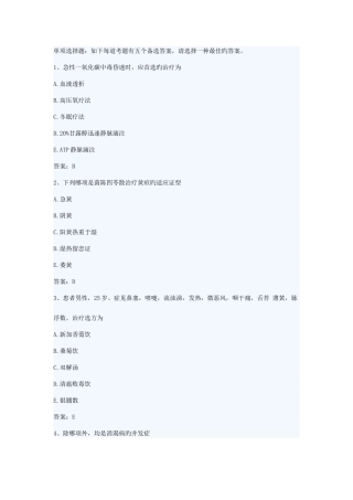 2025年中西医结合内科学中级职称考试题库