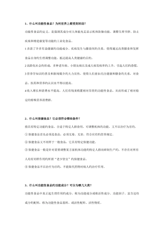 2025年功能性食品题库及答案