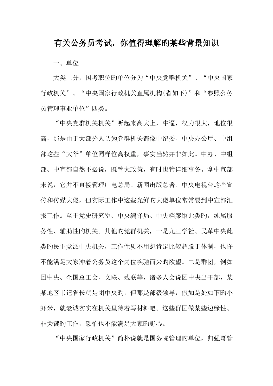 2025年关于公务员考试你值得了解的一些背景知识_第1页