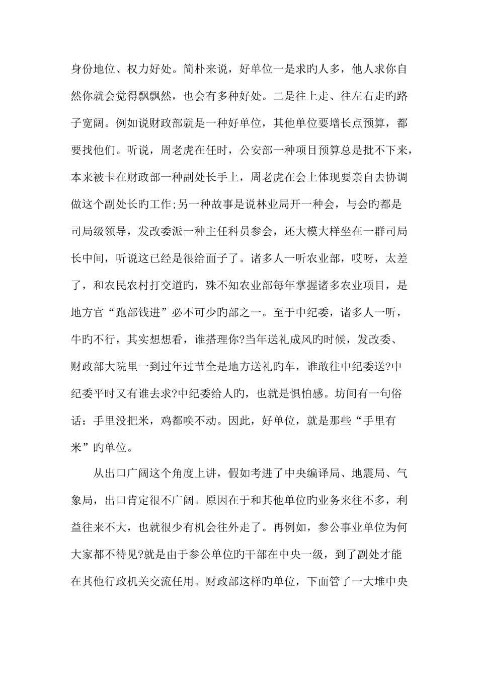 2025年关于公务员考试你值得了解的一些背景知识_第3页