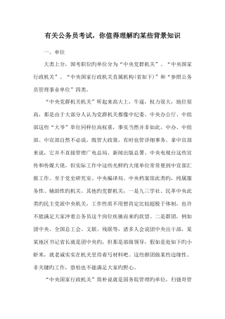 2025年关于公务员考试你值得了解的一些背景知识