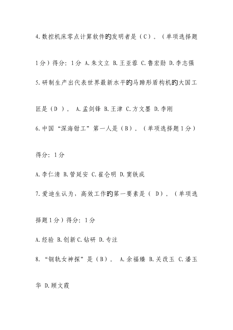 2025年内蒙古专技人员继续教育工匠精神考试答案必过_第2页