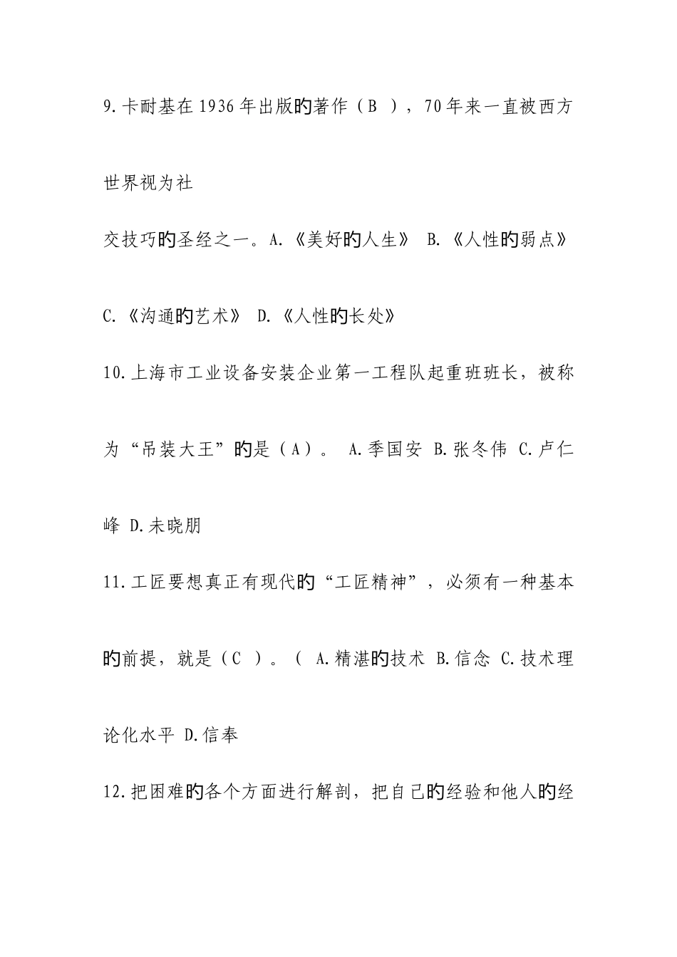 2025年内蒙古专技人员继续教育工匠精神考试答案必过_第3页