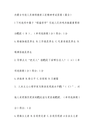 2025年内蒙古专技人员继续教育工匠精神考试答案必过