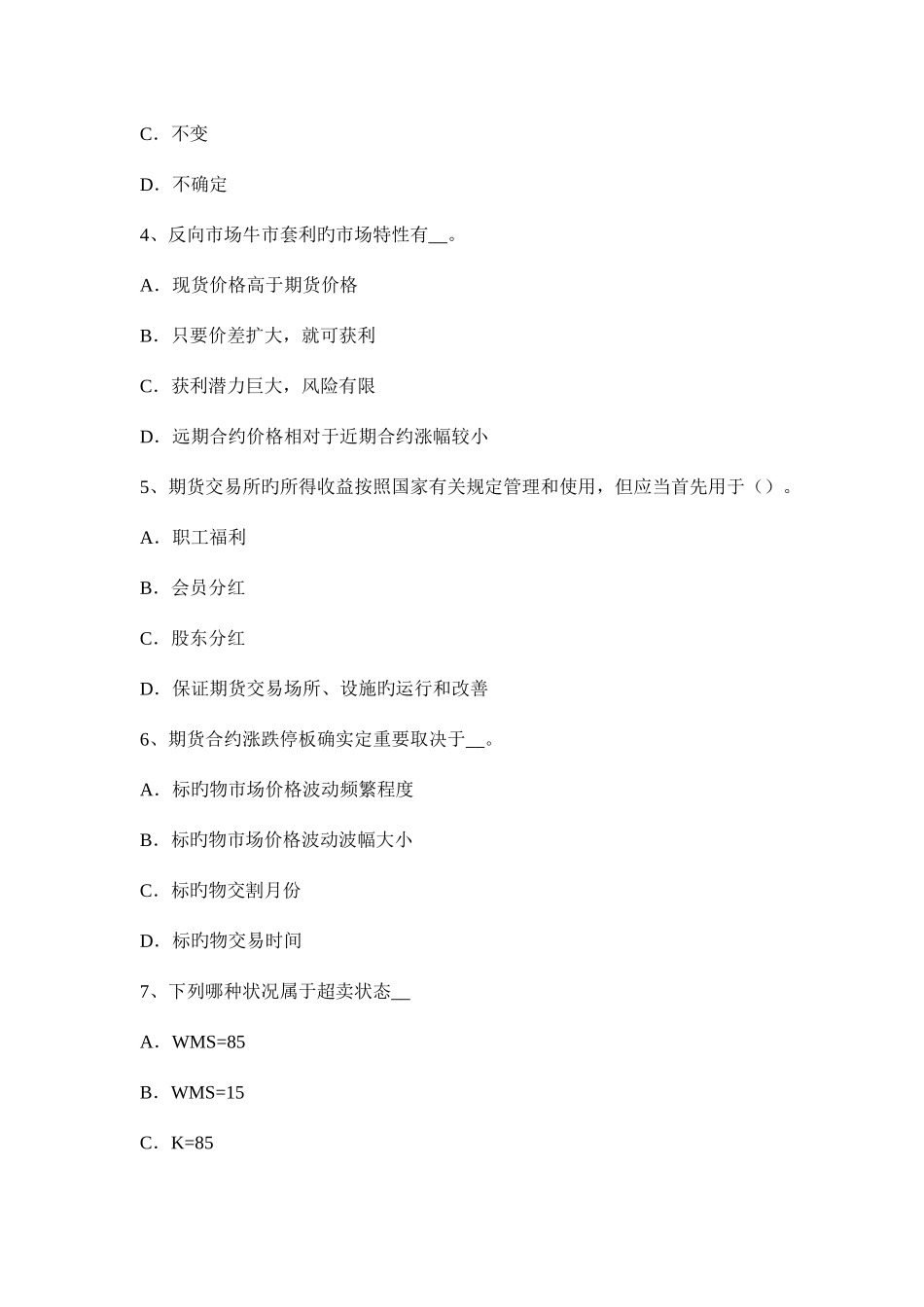 2025年上半年广西期货从业设立期货公司条件试题_第2页