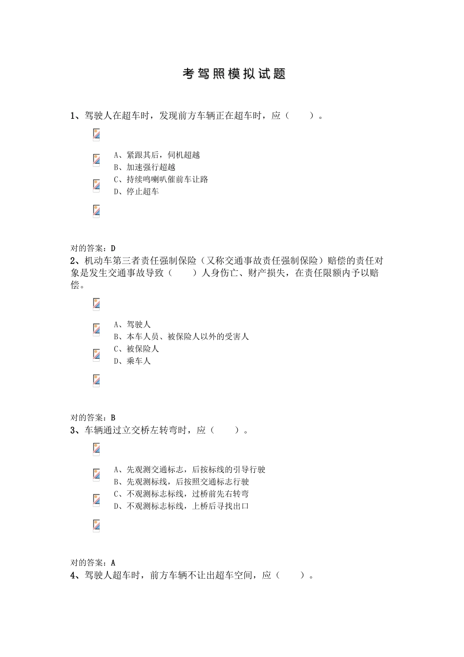 2025年驾照考试笔试完整模拟题_第1页