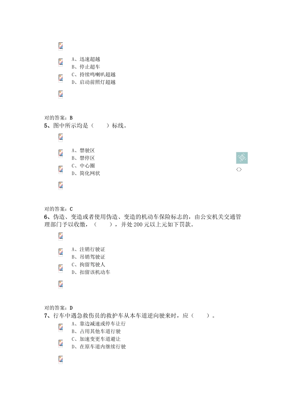 2025年驾照考试笔试完整模拟题_第2页