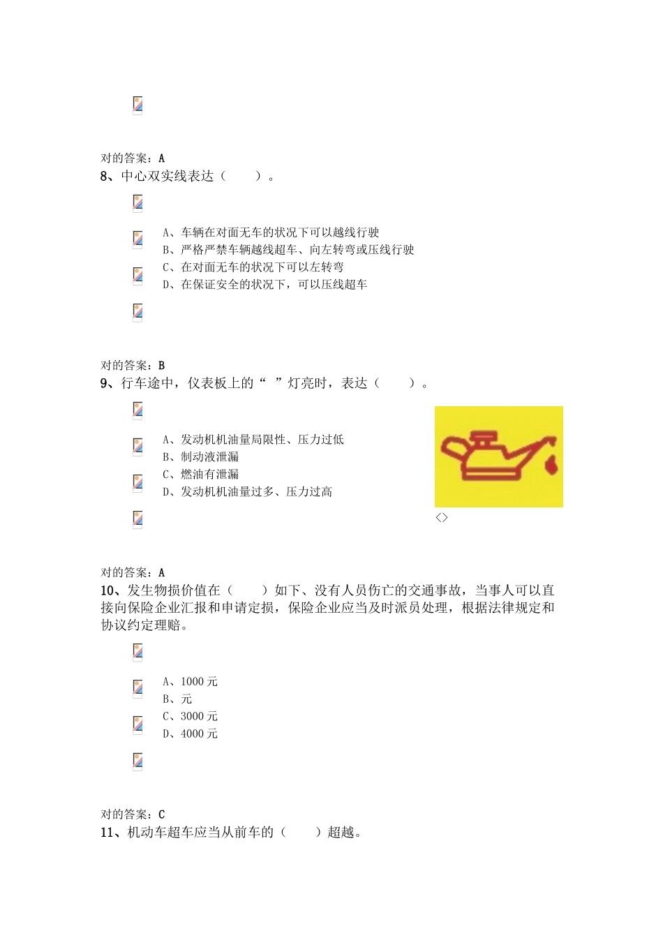 2025年驾照考试笔试完整模拟题_第3页