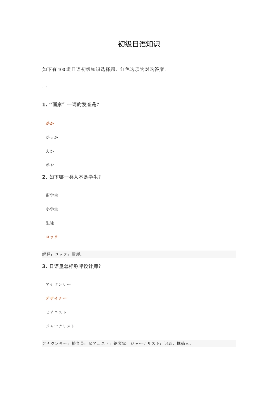 2025年初级日语知识测试_第1页