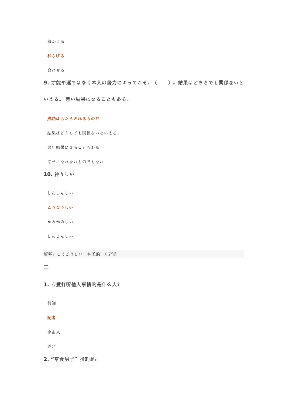 2025年初级日语知识测试_第3页