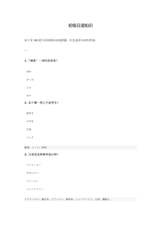 2025年初级日语知识测试