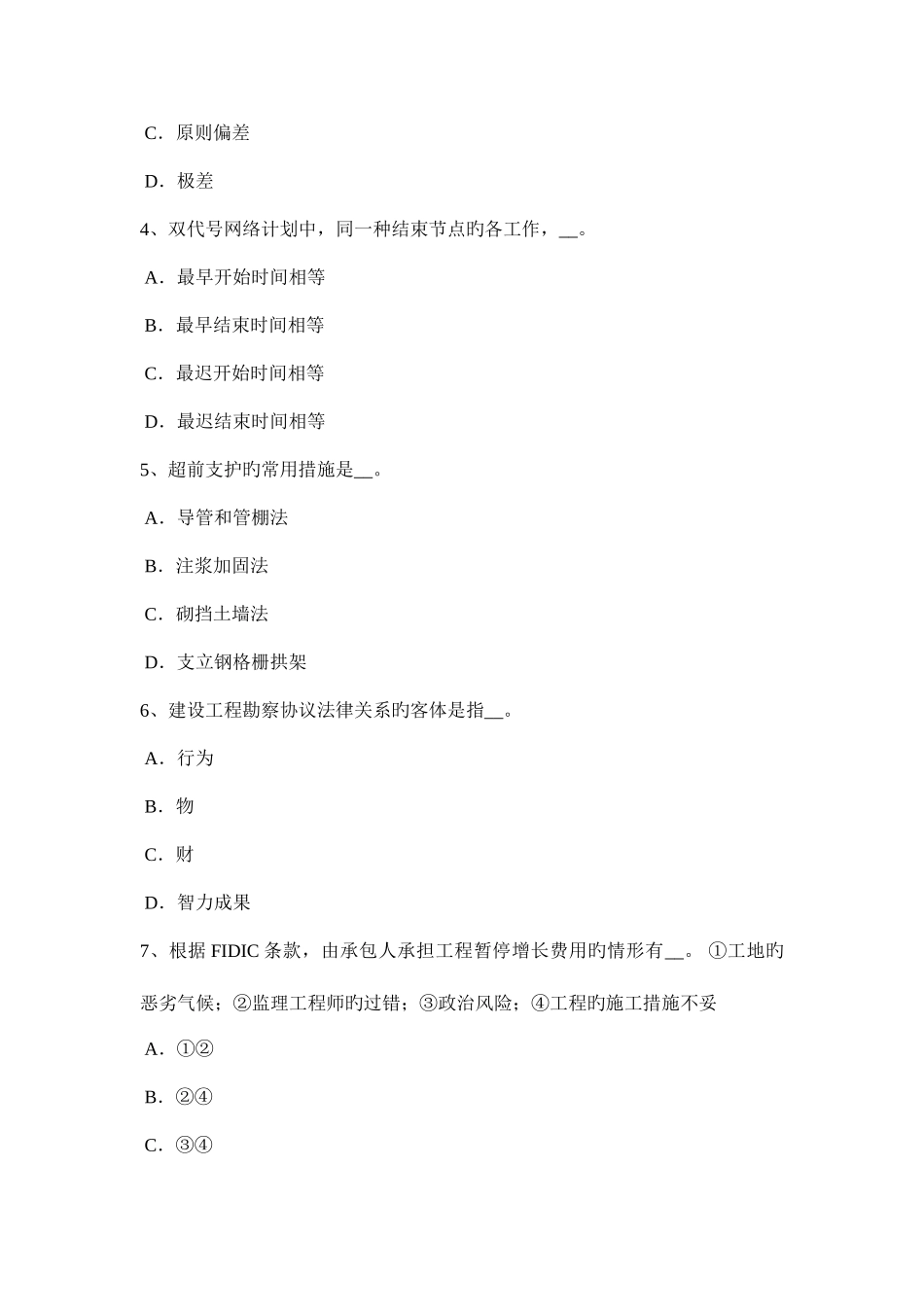 2025年内蒙古公路造价师计价与控制工程数量的计算考试试题_第2页