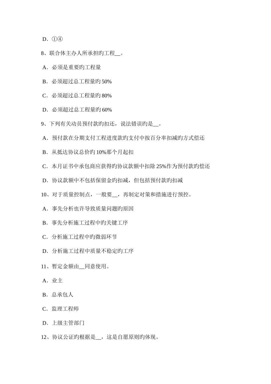 2025年内蒙古公路造价师计价与控制工程数量的计算考试试题_第3页