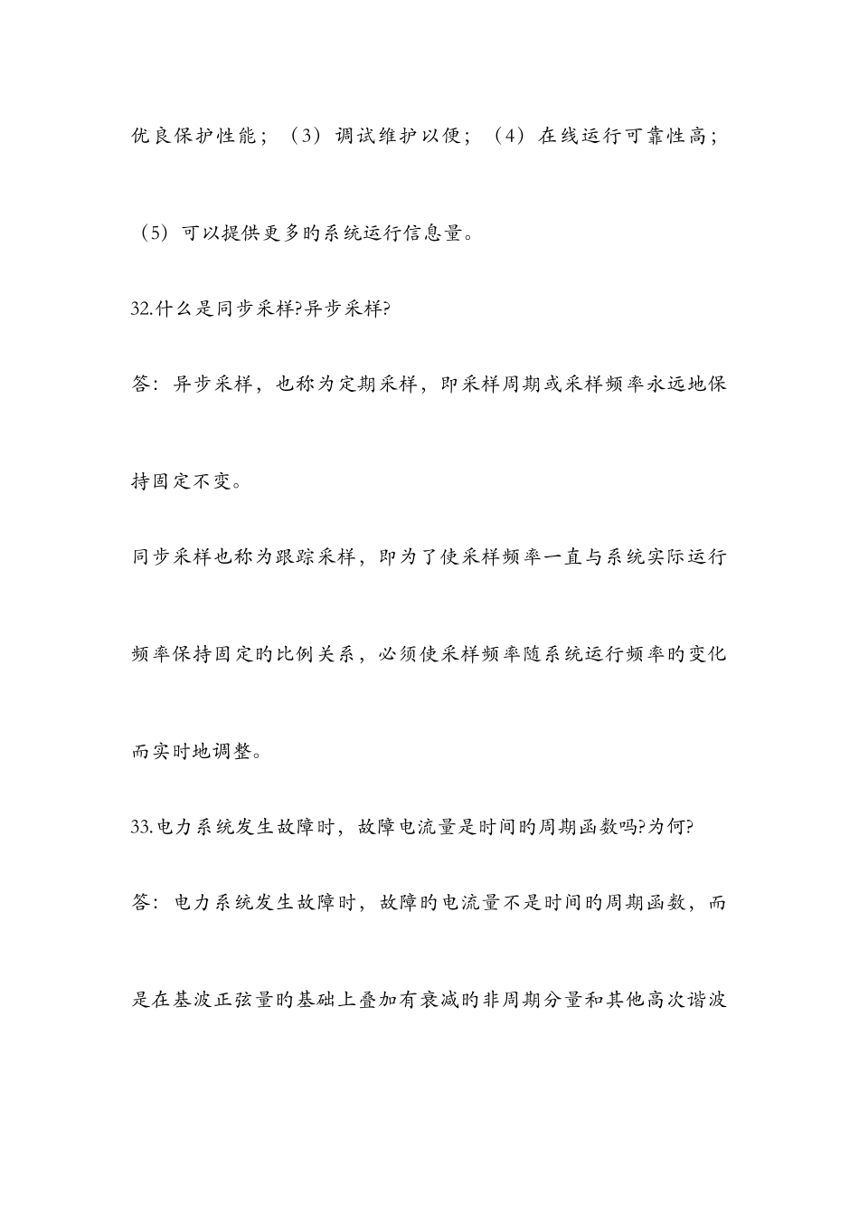 2025年全国自学考试电力系统微型计算机继电保护试题答案_第2页