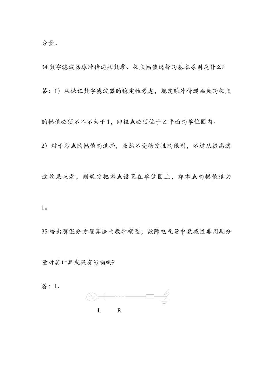 2025年全国自学考试电力系统微型计算机继电保护试题答案_第3页