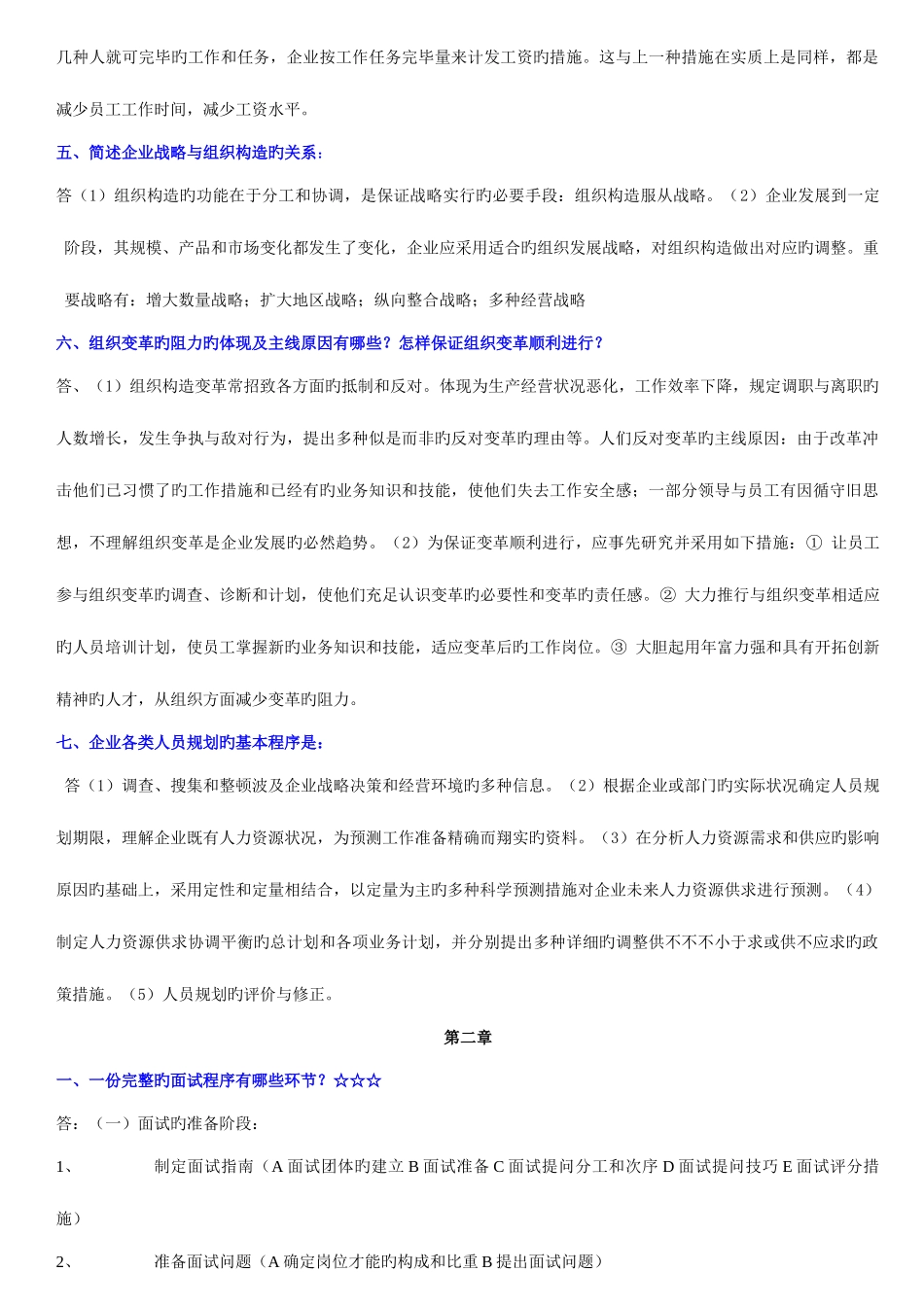 2025年人力资源管理师二级复习汇总_第2页