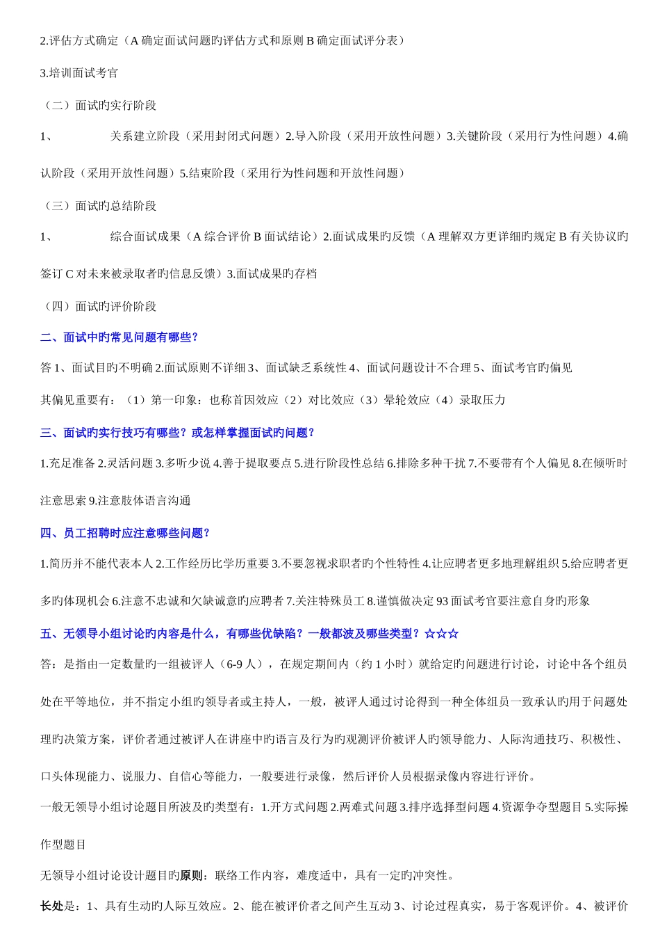 2025年人力资源管理师二级复习汇总_第3页